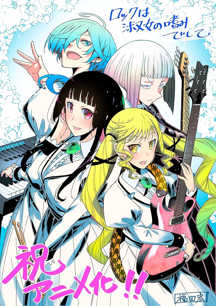 انمي Rock wa Lady no Tashinami deshite الحلقة 8 مترجمة