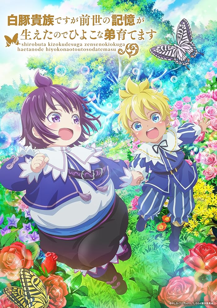 انمي Shirobuta Kizoku desu ga Zense no Kioku ga Haeta node Hiyoko na Otouto Sodatemasu الحلقة 9 مترجمة