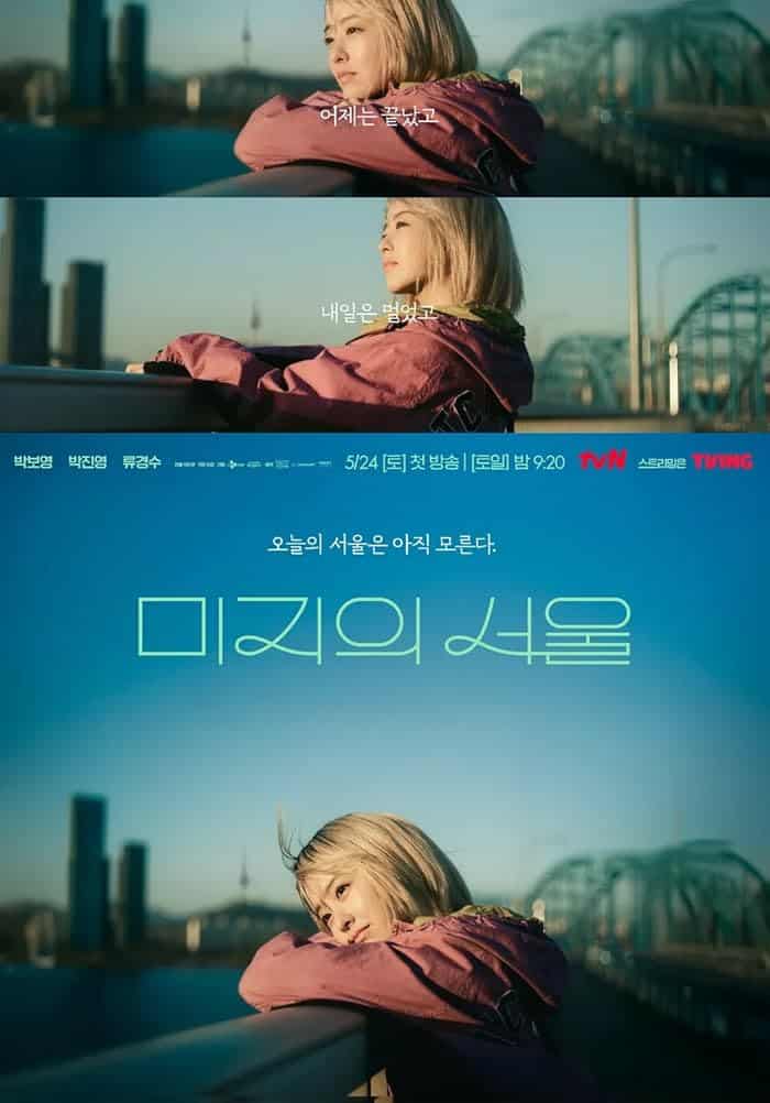 مسلسل المجهولة في سول Our Unwritten Seoul الحلقة 4 مترجمة