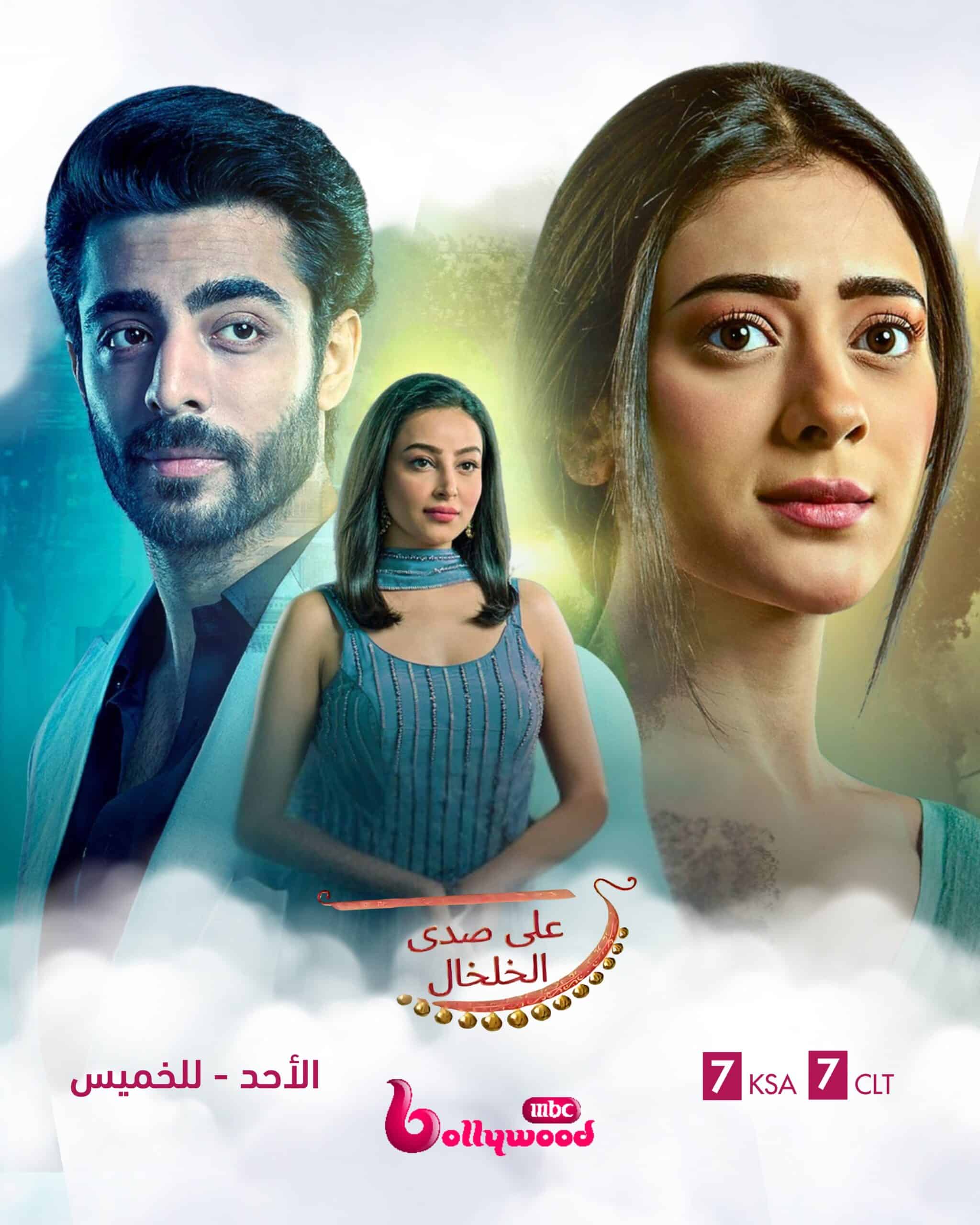 مسلسل على صدى الخلخال الحلقة 4 مدبلجة