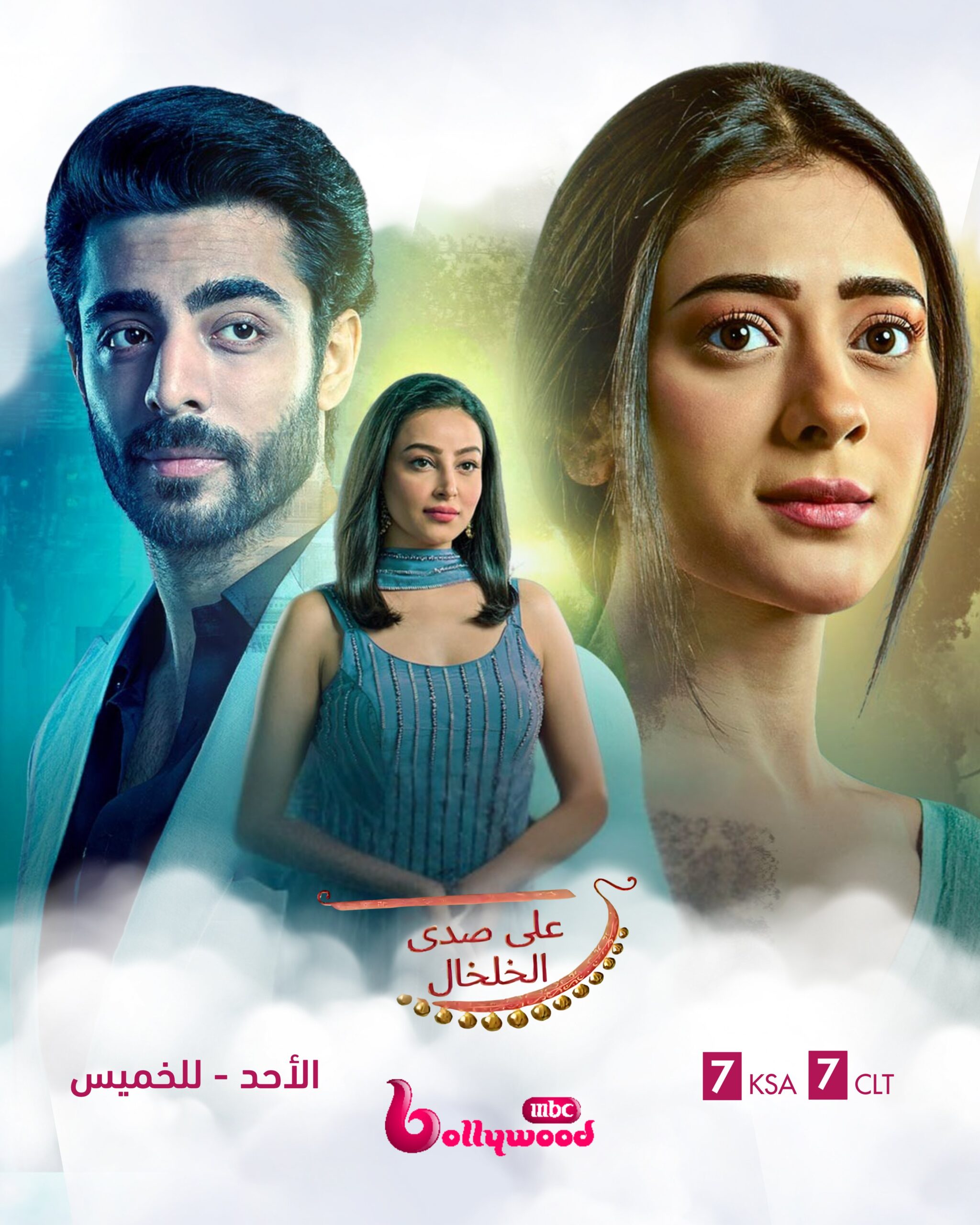 مسلسل على صدى الخلخال الحلقة 6 مدبلجة