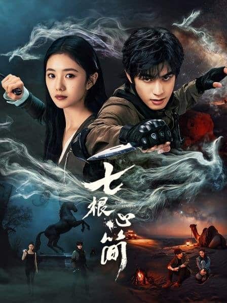 مسلسل الاثار السبع المشؤومة The Seven Relics of Ill Omen الحلقة 6 مترجمة