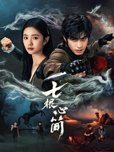 مسلسل الاثار السبع المشؤومة The Seven Relics of Ill Omen الحلقة 9 مترجمة