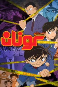 شاهد انمي المحقق كونان Detective Conan الحلقة 1210 مترجمة
