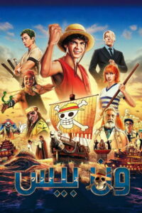 شاهد انمي ون بيس one piece الحلقة 1172 مترجمة