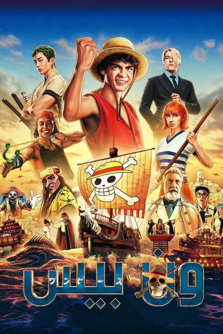 انمي ون بيس one piece الحلقة 1177 مترجمة