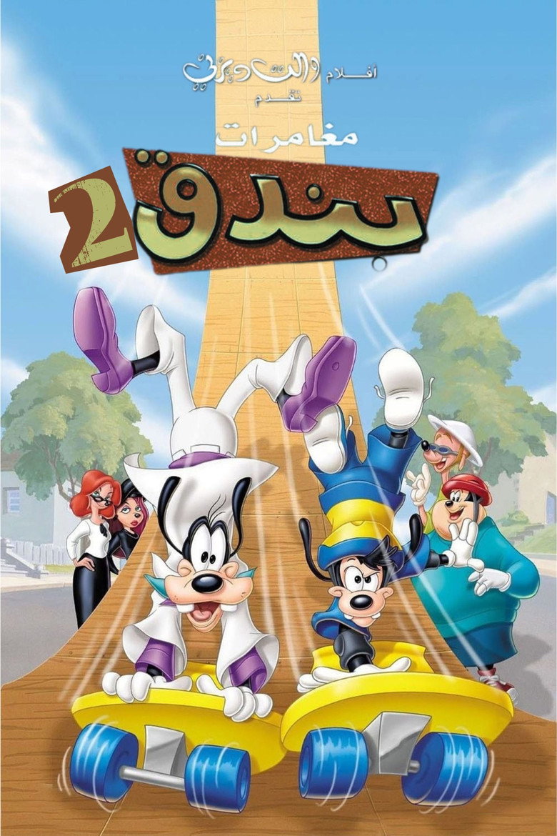 فيلم An Extremely Goofy Movie 2000 مترجم