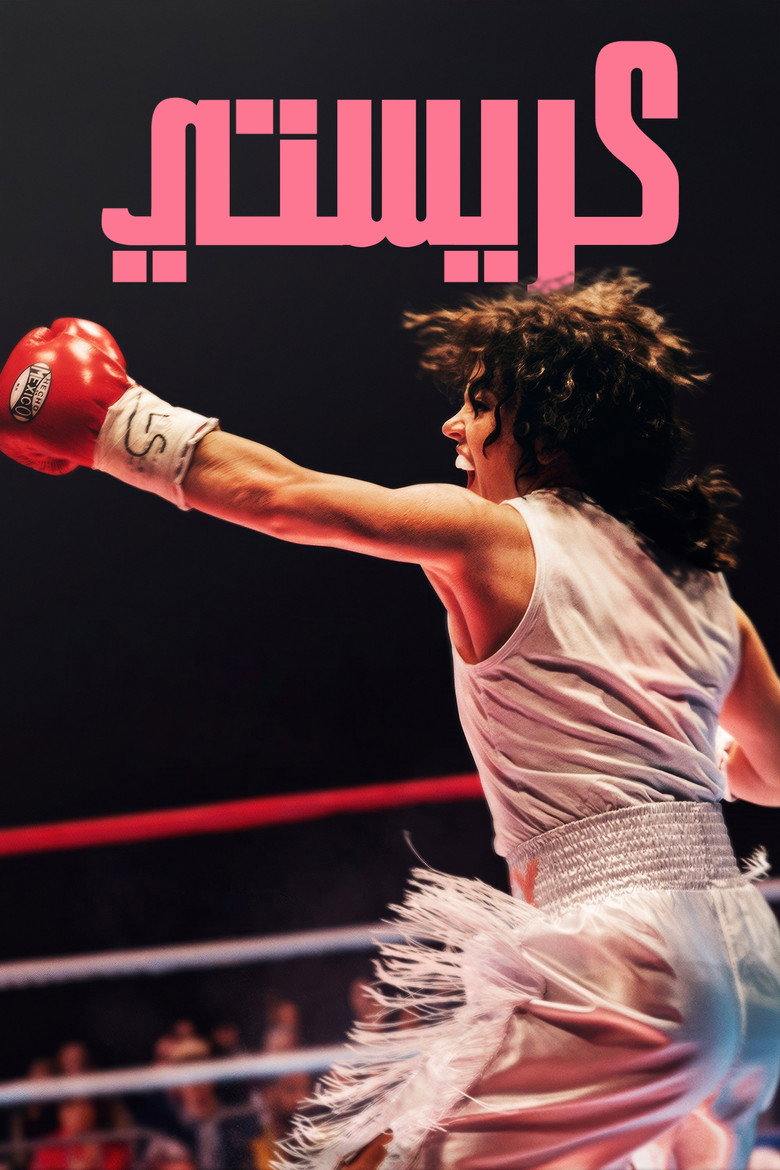 فيلم Christy 2025 مترجم