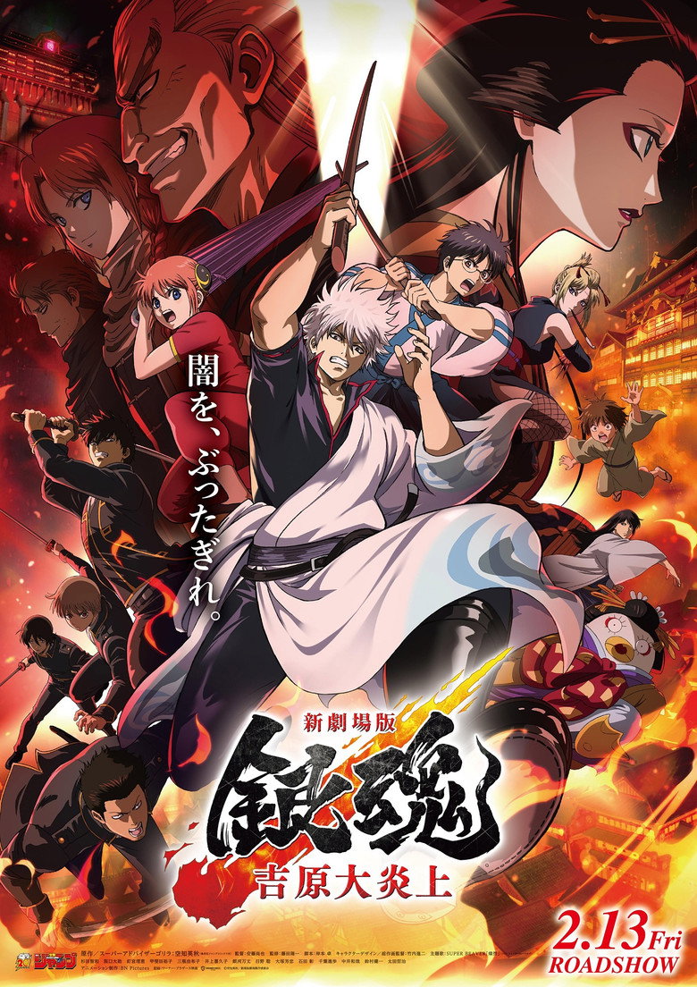فيلم Gintama Movie 3: Yoshiwara Daienjou 2026 مترجم