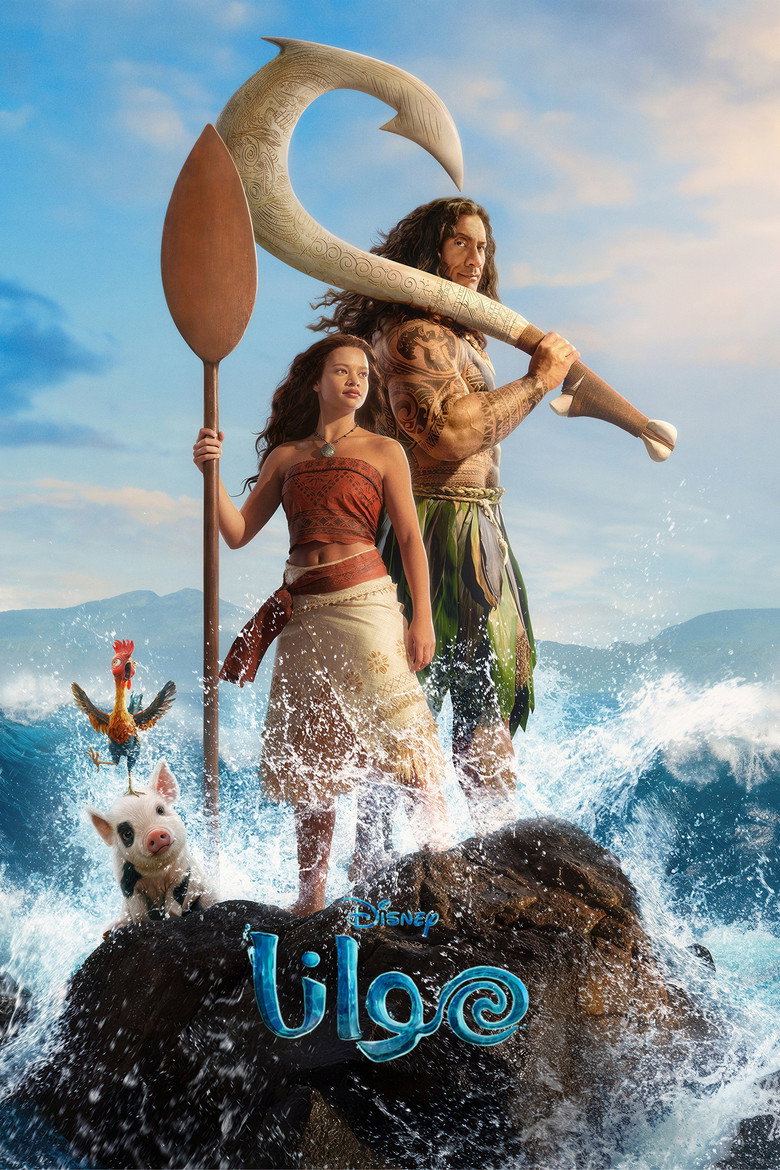 فيلم Moana 2026 مدبلج