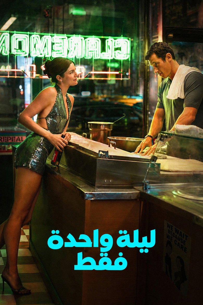 فيلم One Night Only 2026 مترجم