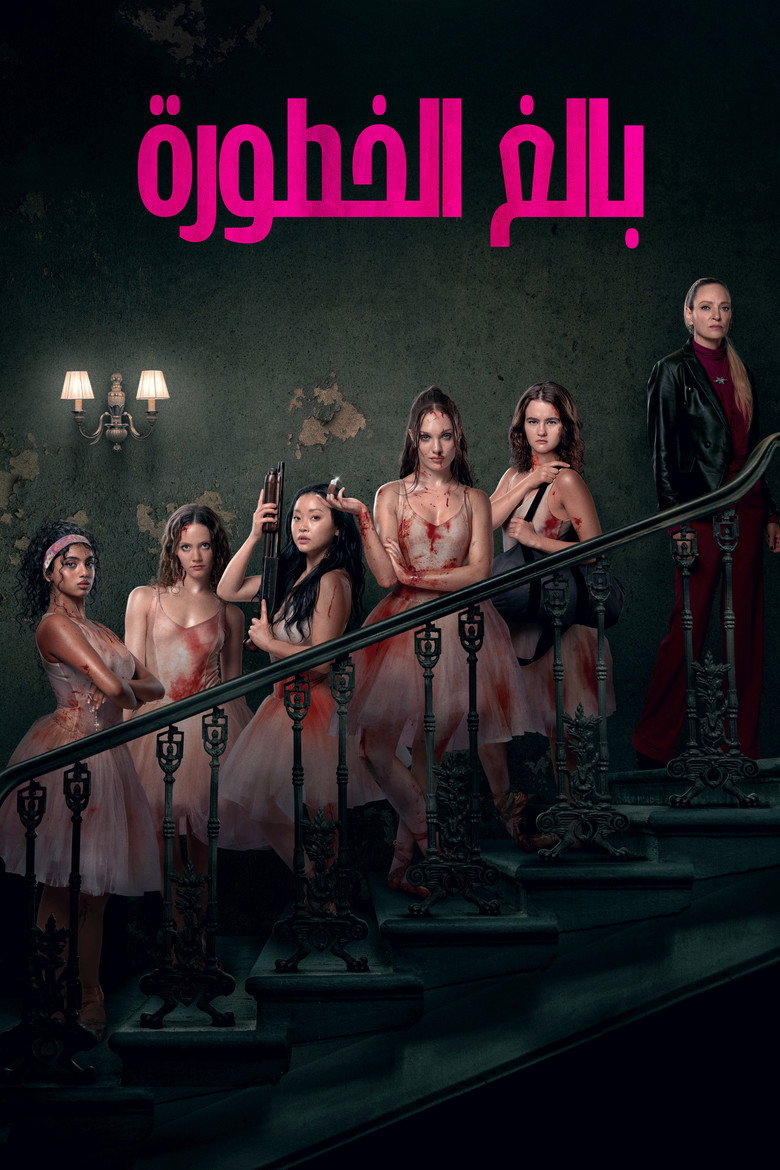 فيلم Pretty Lethal 2026 مترجم