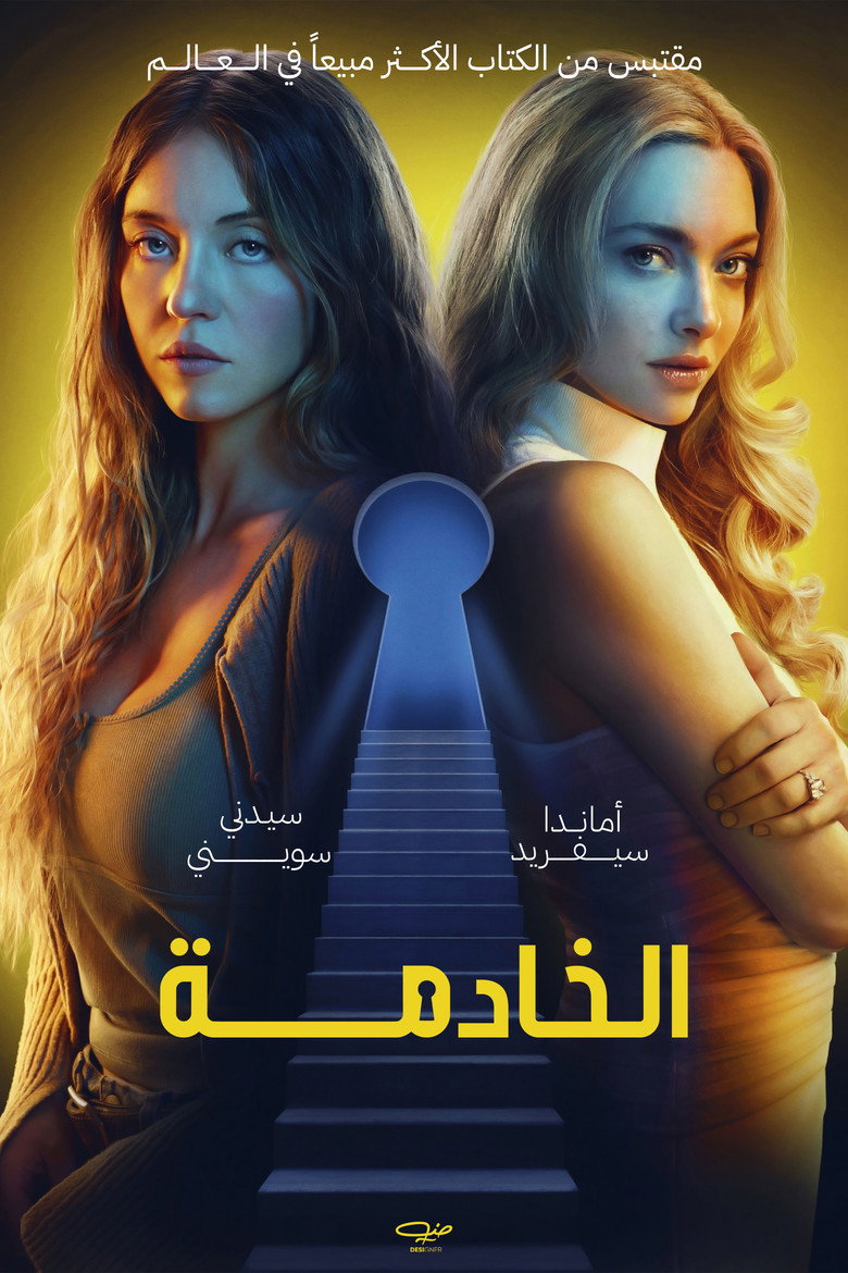 فيلم The Housemaid 2025 مترجم