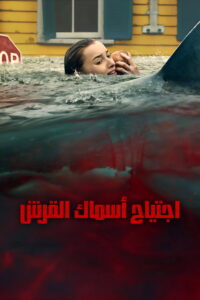 شاهدفيلم Thrash 2026 مترجم