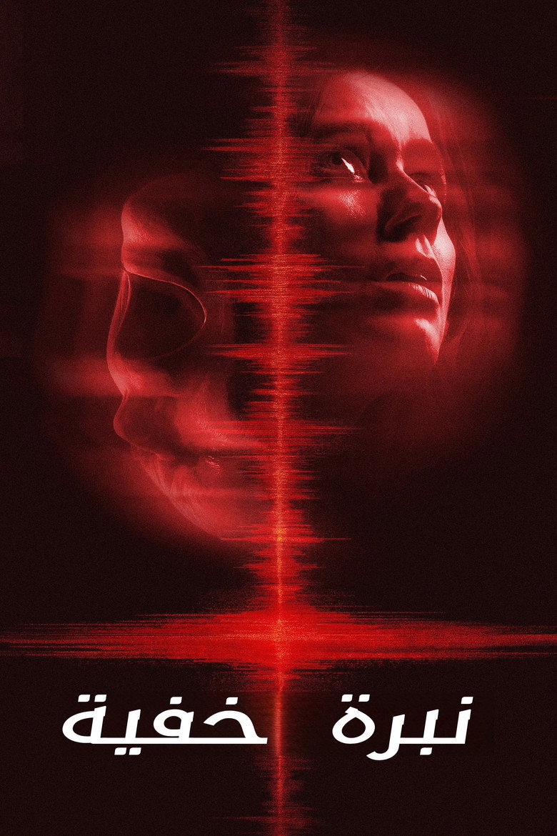 فيلم Undertone 2025 مترجم