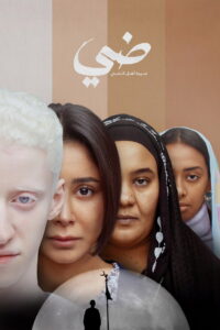 شاهدفيلم ضي 2025