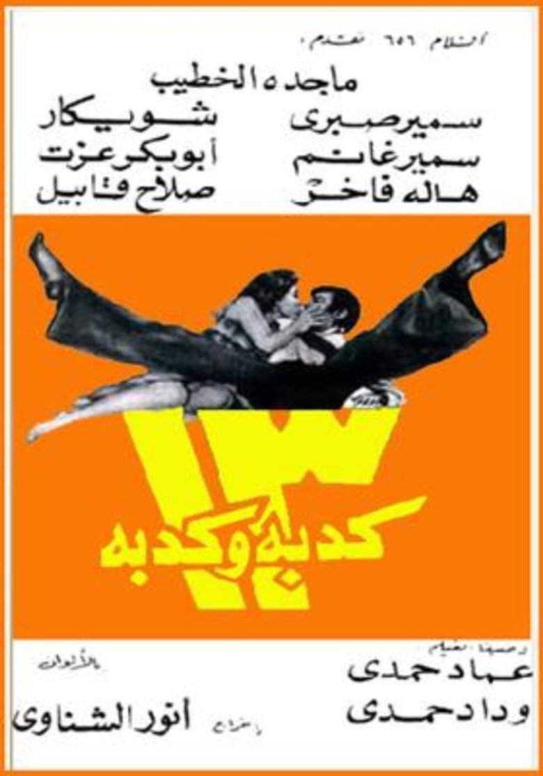 فيلم ١٣ كدبة وكدبة 1977