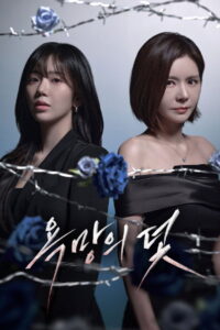 شاهد مسلسل A Trap Called Desire