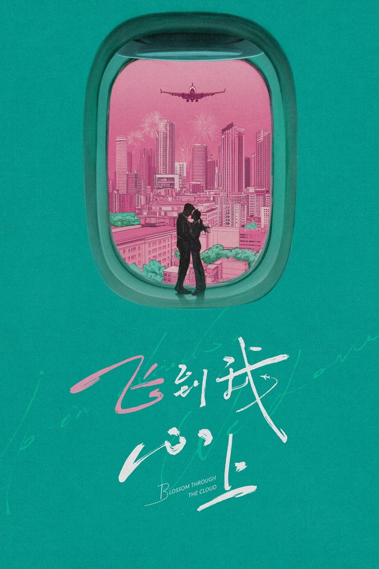 مسلسل Blossom through the Cloud الحلقة 4 الرابعة مترجمة
