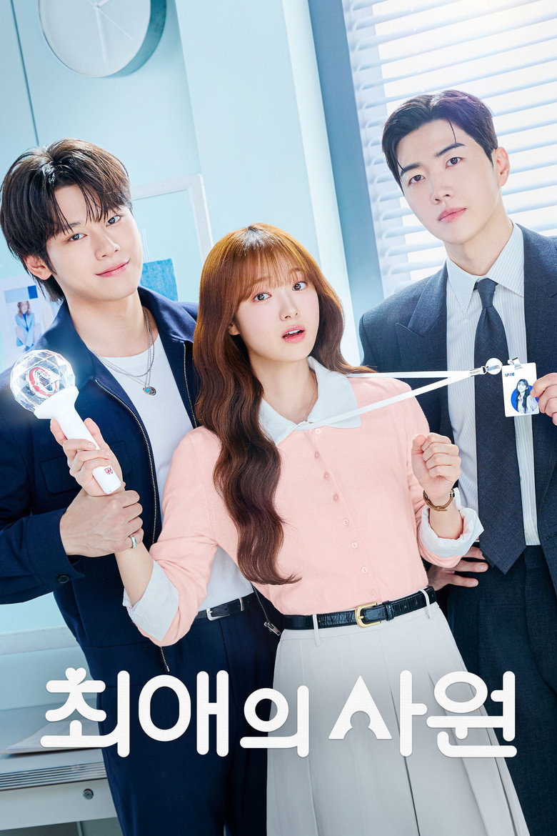 مسلسل My Bias, My Boss الحلقة 7 السابعة مترجمة