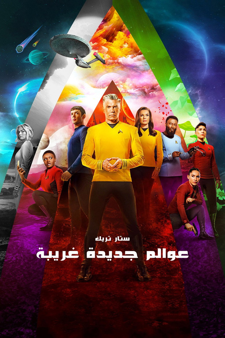 مسلسل Star Trek: Strange New Worlds الموسم الرابع الحلقة 2 الثانية مترجمة