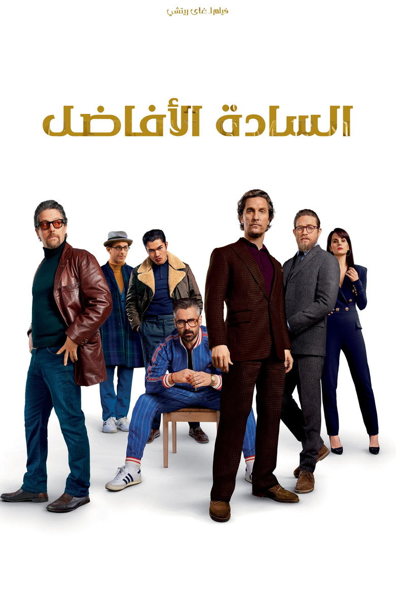 مسلسل The Gentlemen الموسم الاول الحلقة 3 الثالثة مترجمة