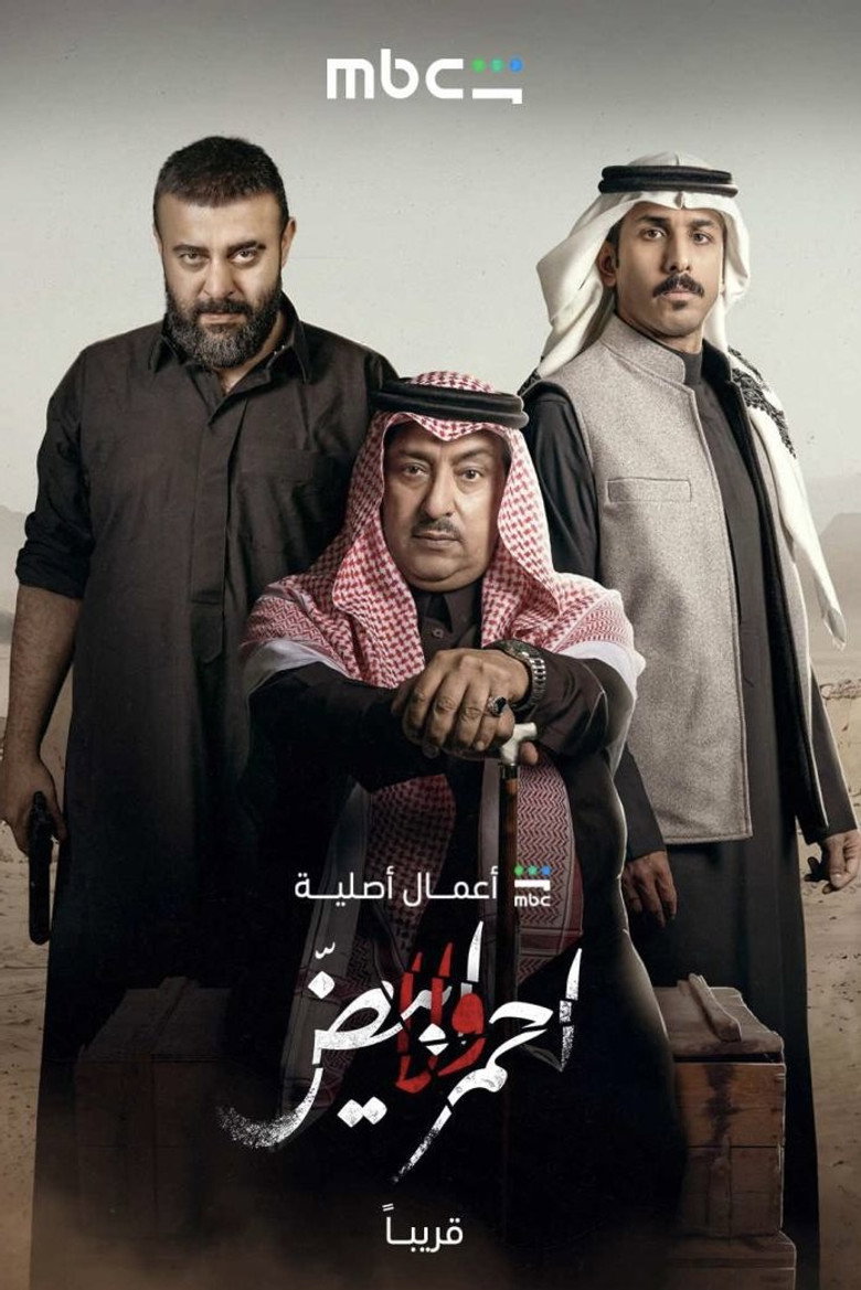 مسلسل احمر ولا ابيض الحلقة 2 الثانية