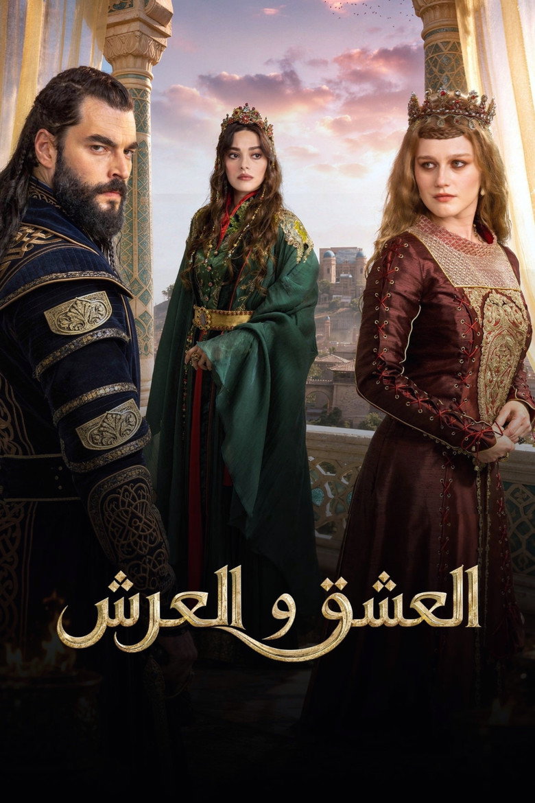مسلسل العشق والعرش الحلقة 2 الثانية مترجمة