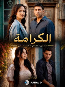 شاهد مسلسل الكر