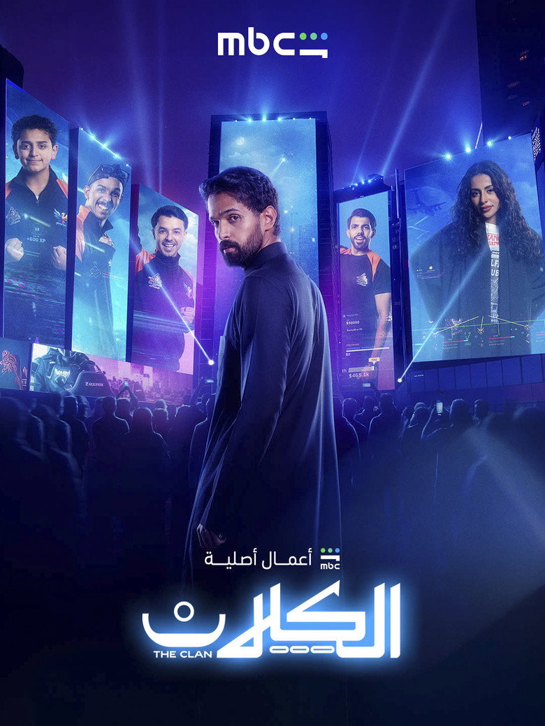 مسلسل الكلان الحلقة 10 العاشرة والاخيرة