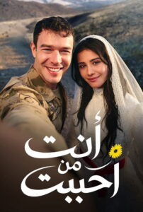 شاهد مسلسل انت من