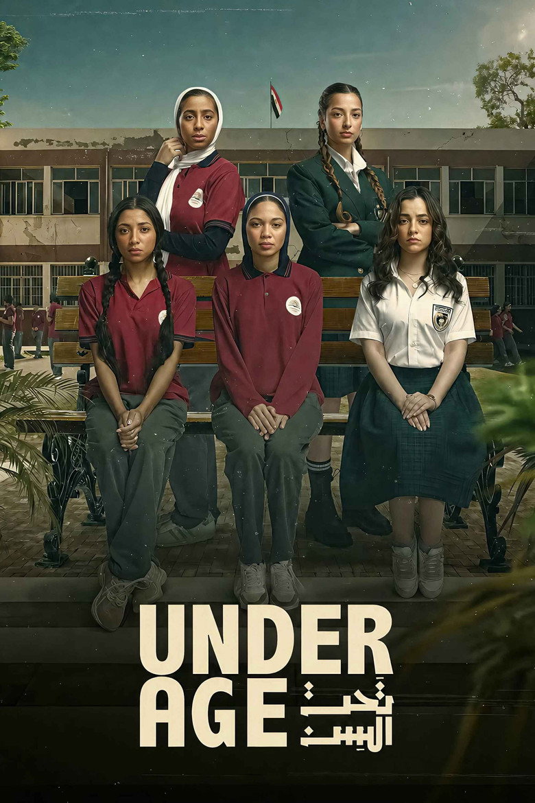 مسلسل تحت السن الحلقة 5 الخامسة