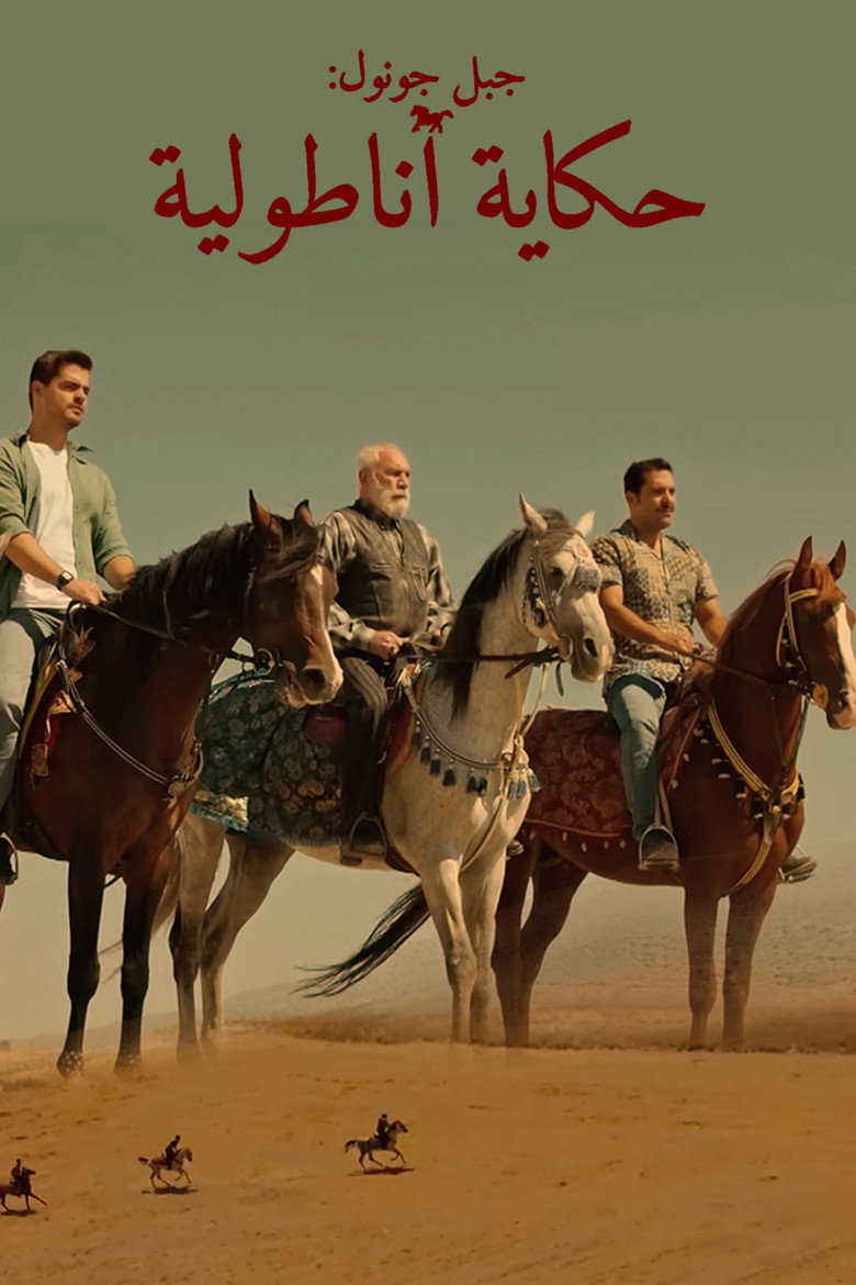 مسلسل جبل جونول الحلقة 220 مترجمة