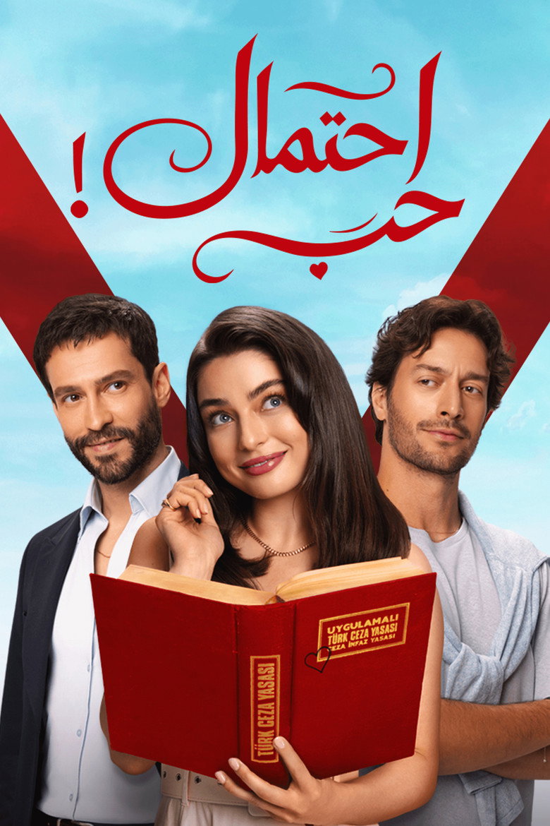 مسلسل حب محتمل الحلقة 12 الثانية عشر مترجمة