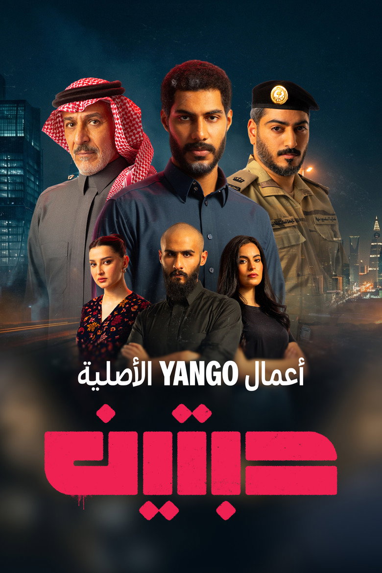 مسلسل حبتين الحلقة 2 الثانية