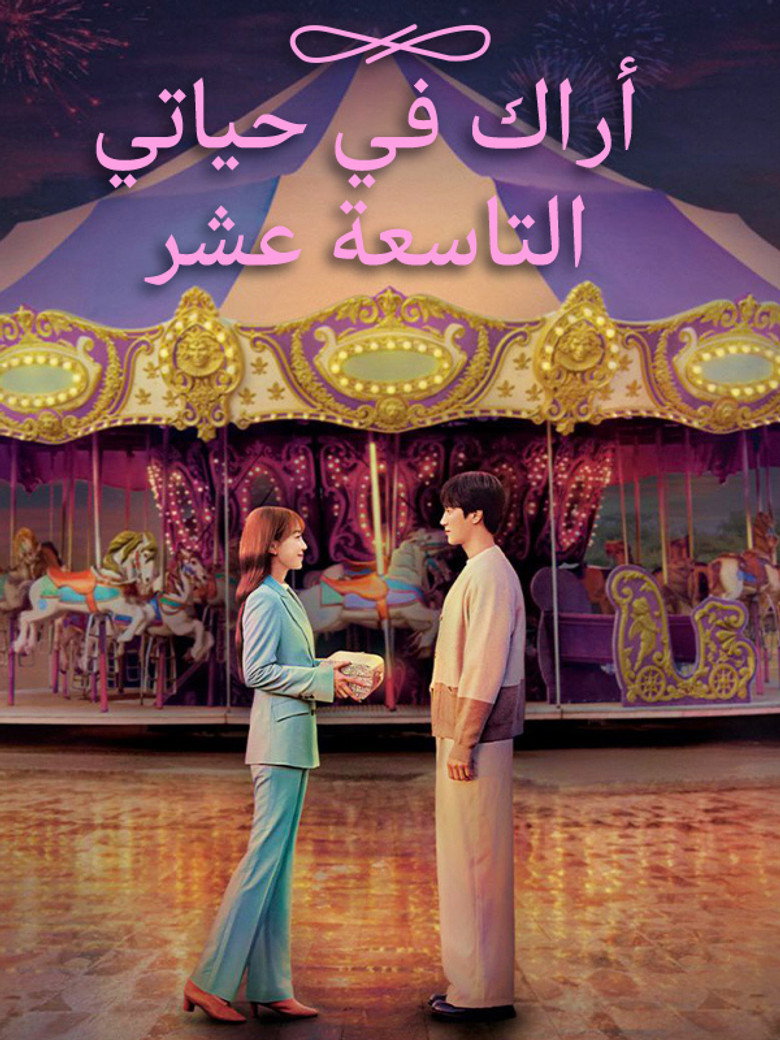 مسلسل في السابعة عشرة الحلقة 10 العاشرة مترجمة