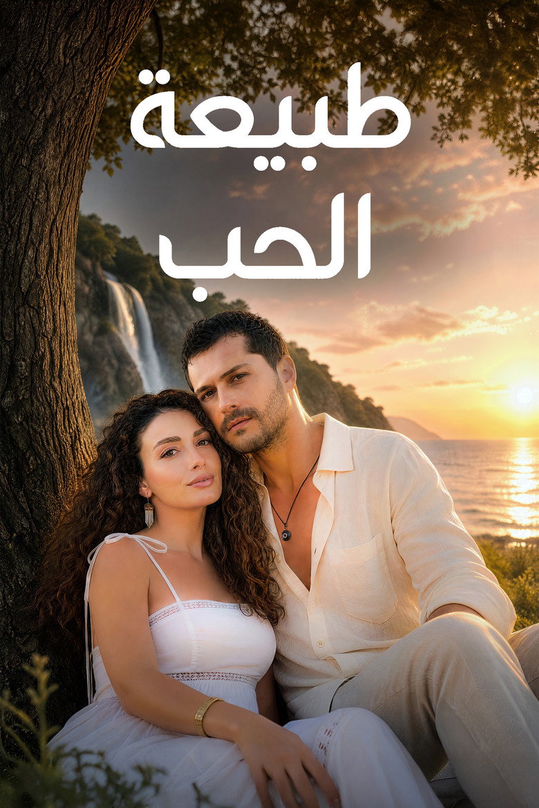 مسلسل قانون الطبيعة الحلقة 11 الحادية عشر مترجمة